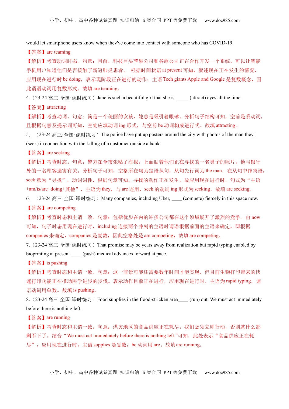 高考英语复习  第15讲 动词时态之进行时（练习）（解析版）.docx