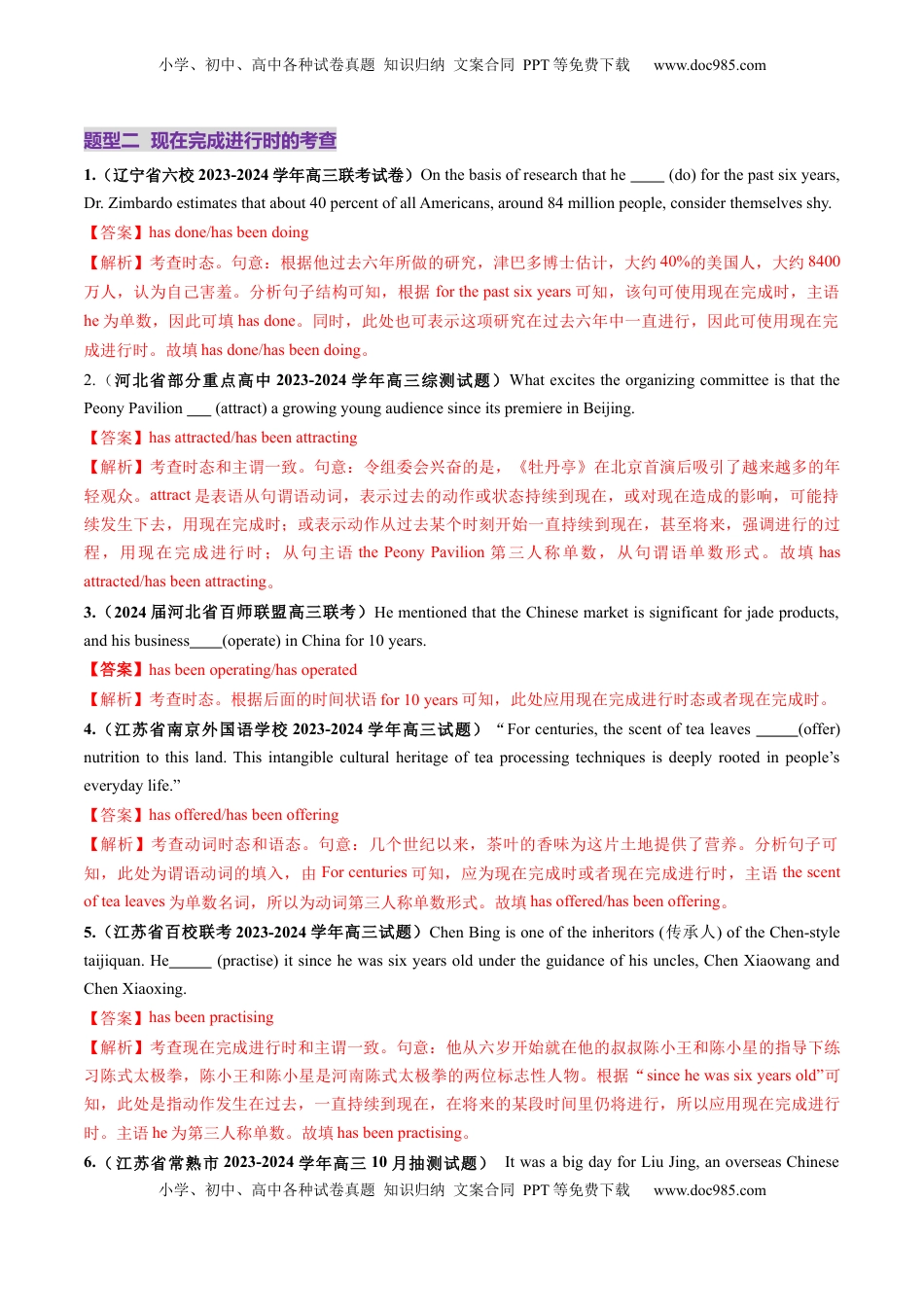 高考英语复习  第15讲 动词时态之进行时（练习）（解析版）.docx