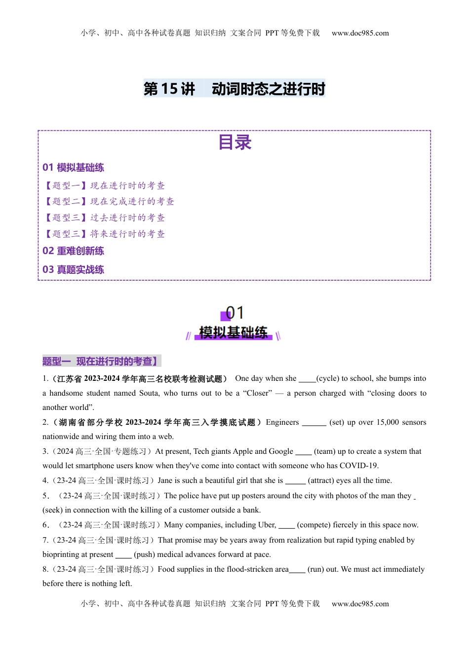 高考英语复习  第15讲 动词时态之进行时（练习）（原卷版）.docx