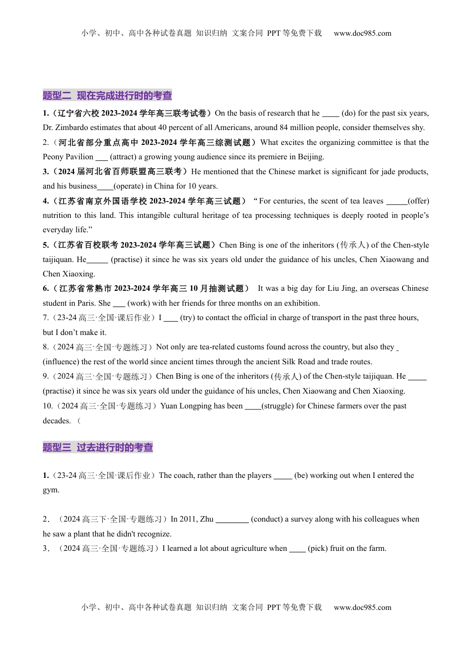 高考英语复习  第15讲 动词时态之进行时（练习）（原卷版）.docx