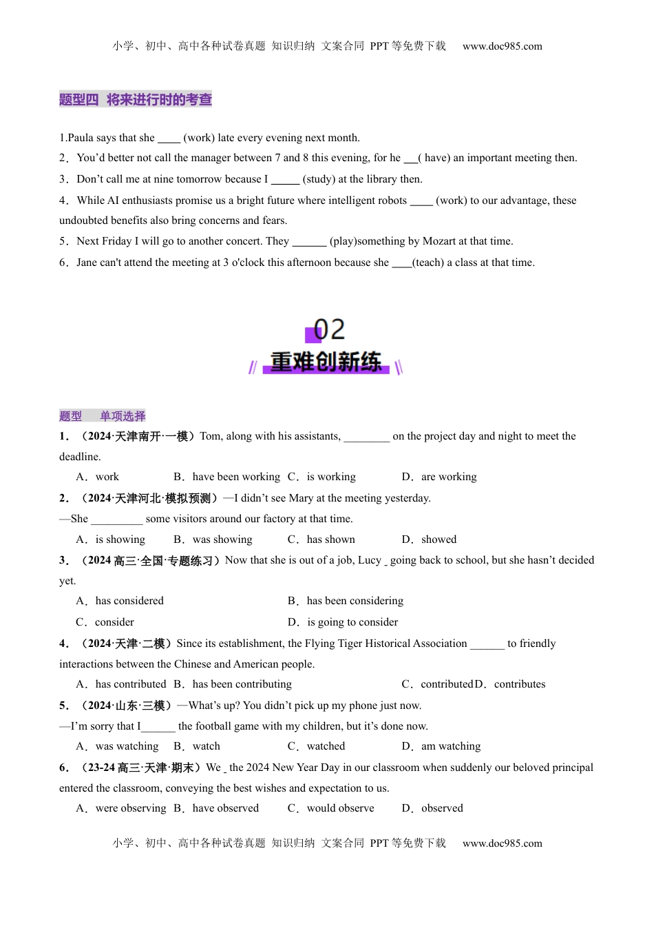 高考英语复习  第15讲 动词时态之进行时（练习）（原卷版）.docx