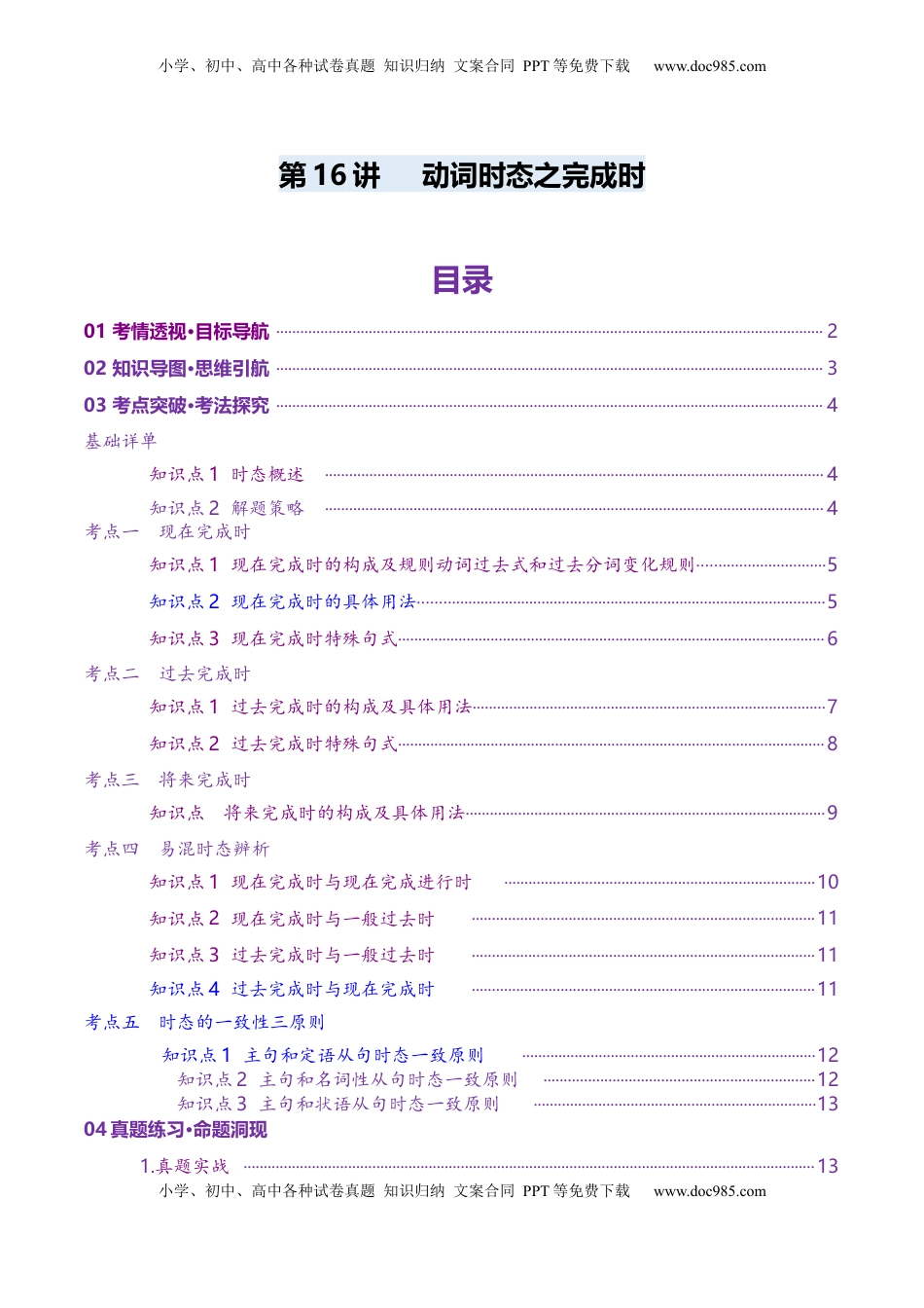 高考英语复习  第16讲 动词时态之完成时（讲义）（解析版）.docx