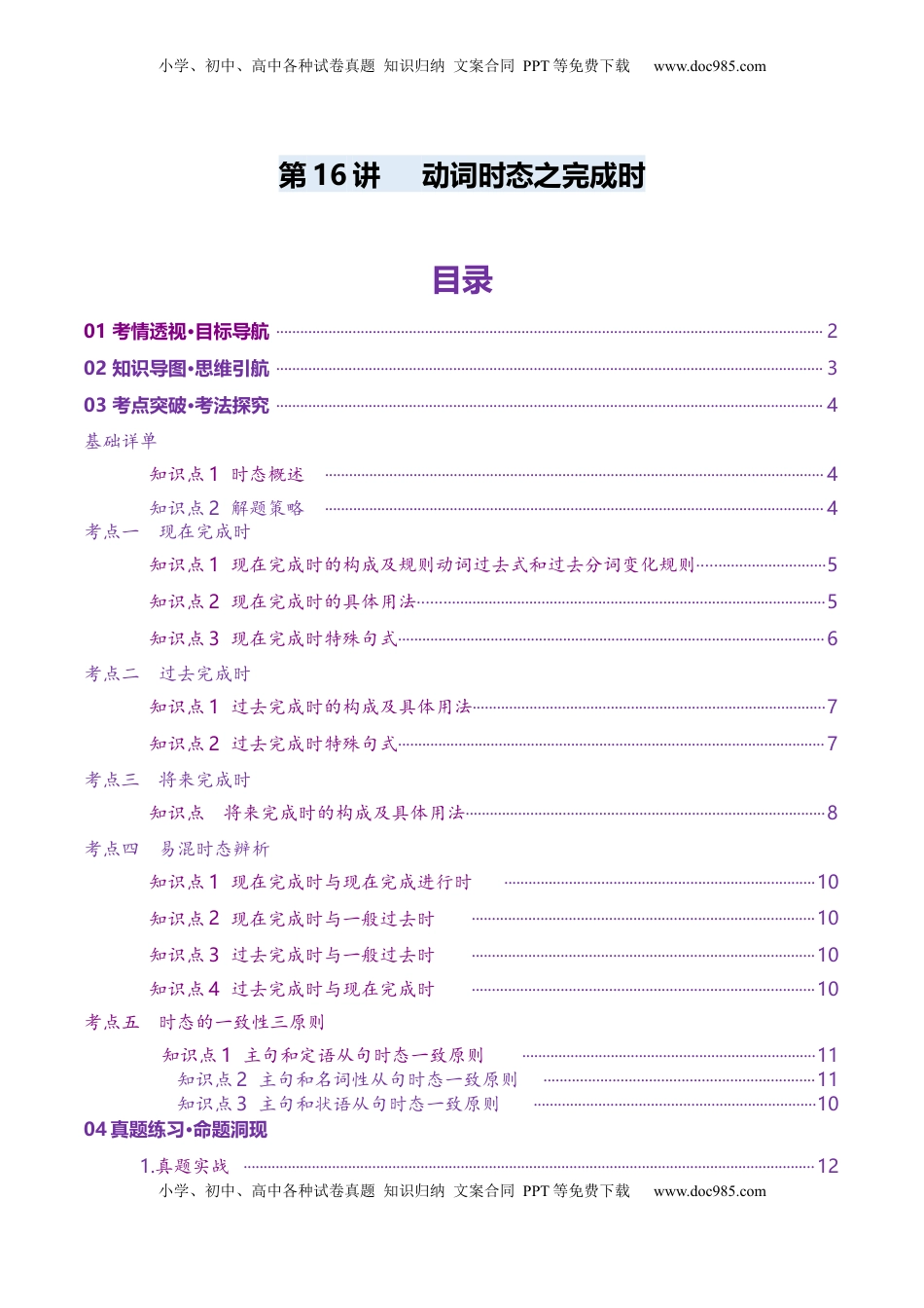 高考英语复习  第16讲 动词时态之完成时（讲义）（原卷版）.docx