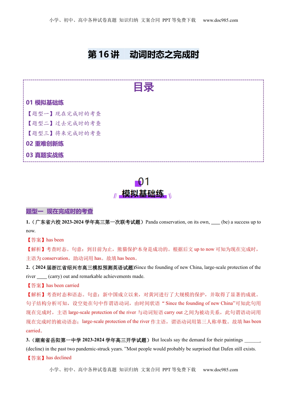 高考英语复习  第16讲 动词时态之完成时（练习）（解析版）.docx