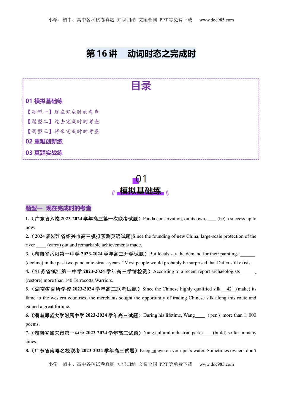 高考英语复习  第16讲 动词时态之完成时（练习）（原卷版）.docx