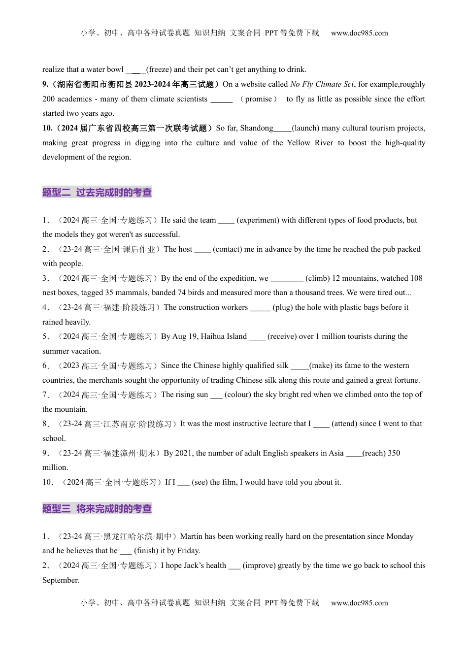 高考英语复习  第16讲 动词时态之完成时（练习）（原卷版）.docx