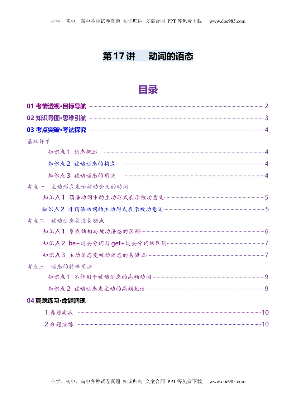 高考英语复习  第17讲 动词的语态（讲义）（原卷版）.docx