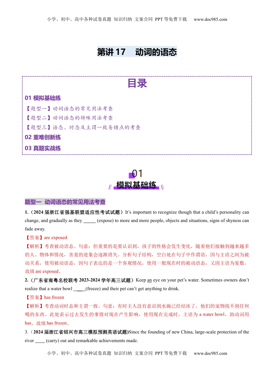 高考英语复习  第17讲 动词的语态（练习）（解析版）.docx