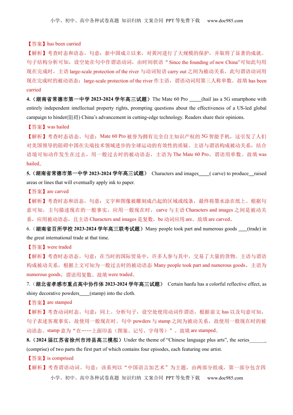 高考英语复习  第17讲 动词的语态（练习）（解析版）.docx