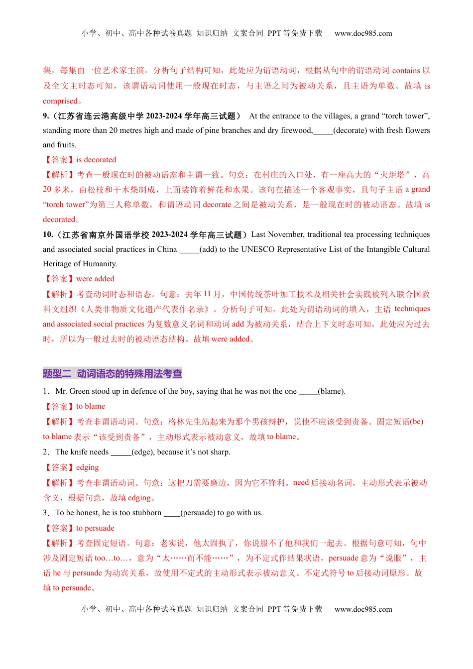 高考英语复习  第17讲 动词的语态（练习）（解析版）.docx