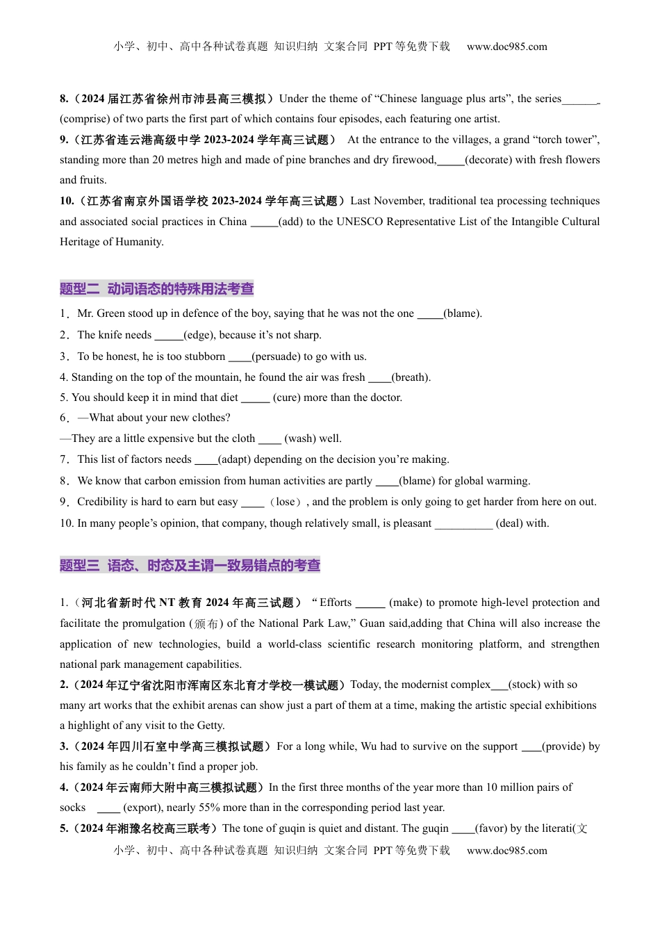 高考英语复习  第17讲 动词的语态（练习）（原卷版）.docx