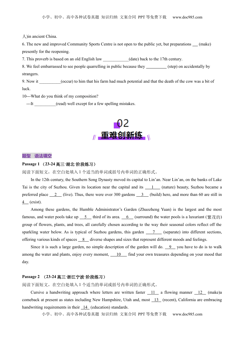 高考英语复习  第17讲 动词的语态（练习）（原卷版）.docx