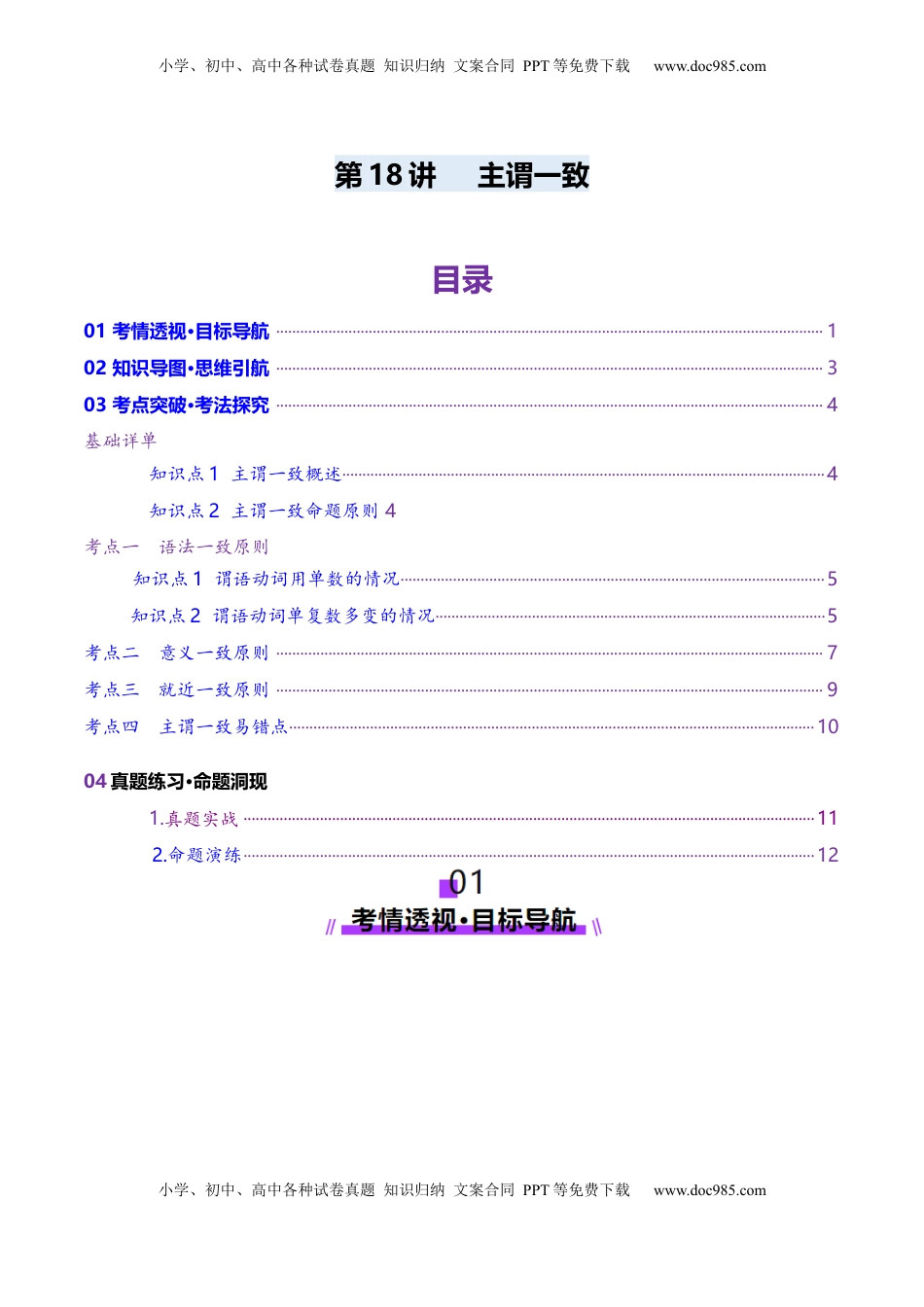 高考英语复习  第18讲 主谓一致（讲义）（解析版）.docx