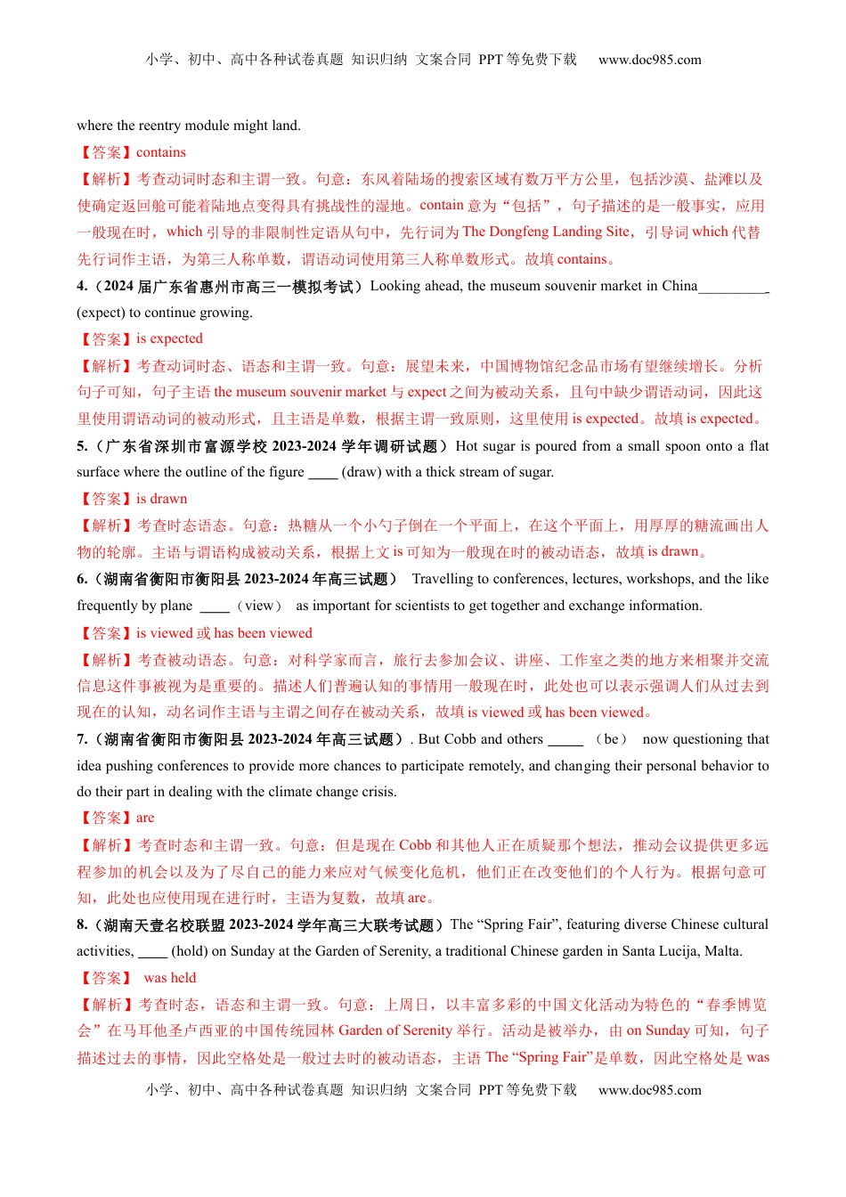 高考英语复习  第18讲 主谓一致（练习）（解析版）.docx