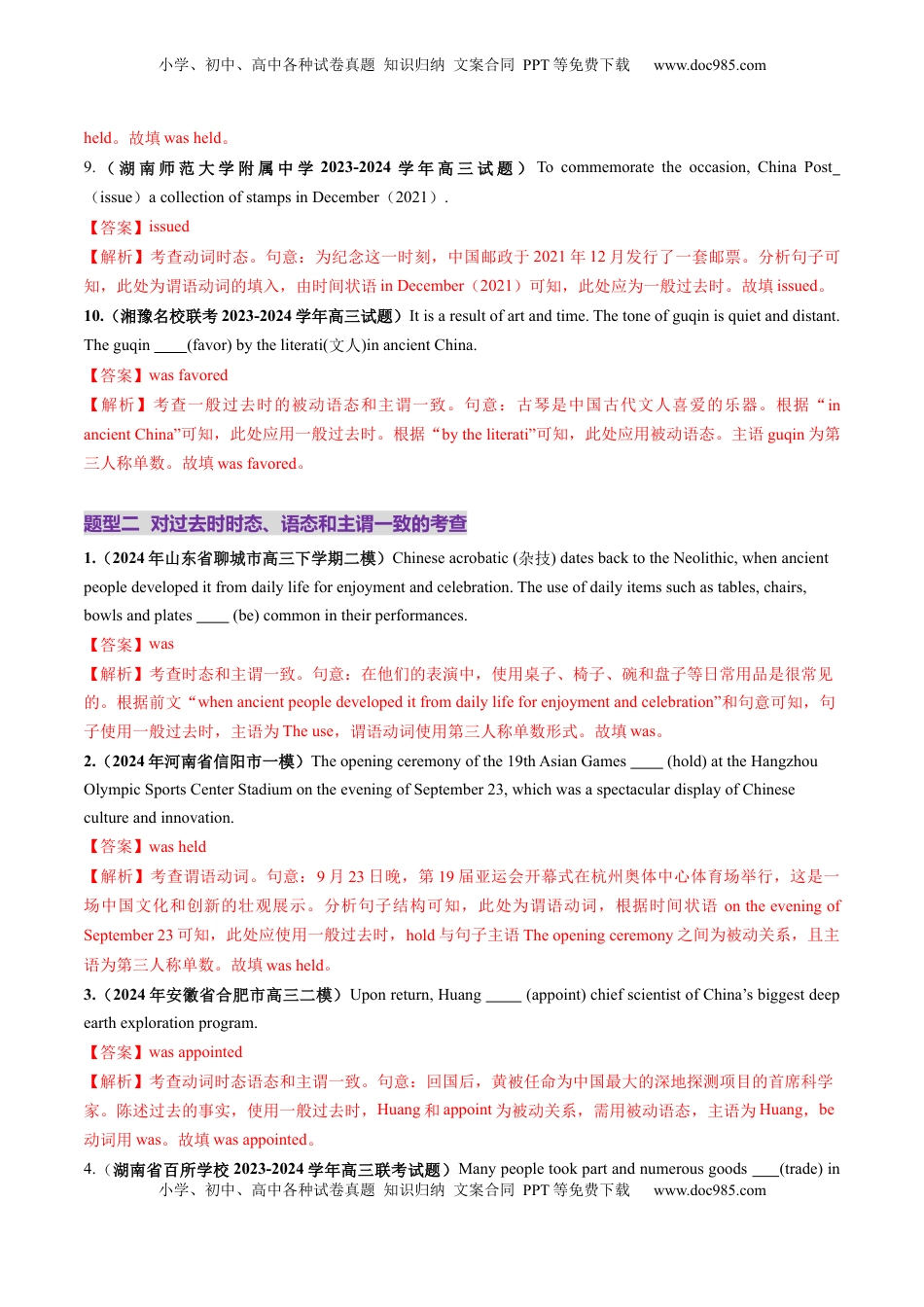 高考英语复习  第18讲 主谓一致（练习）（解析版）.docx