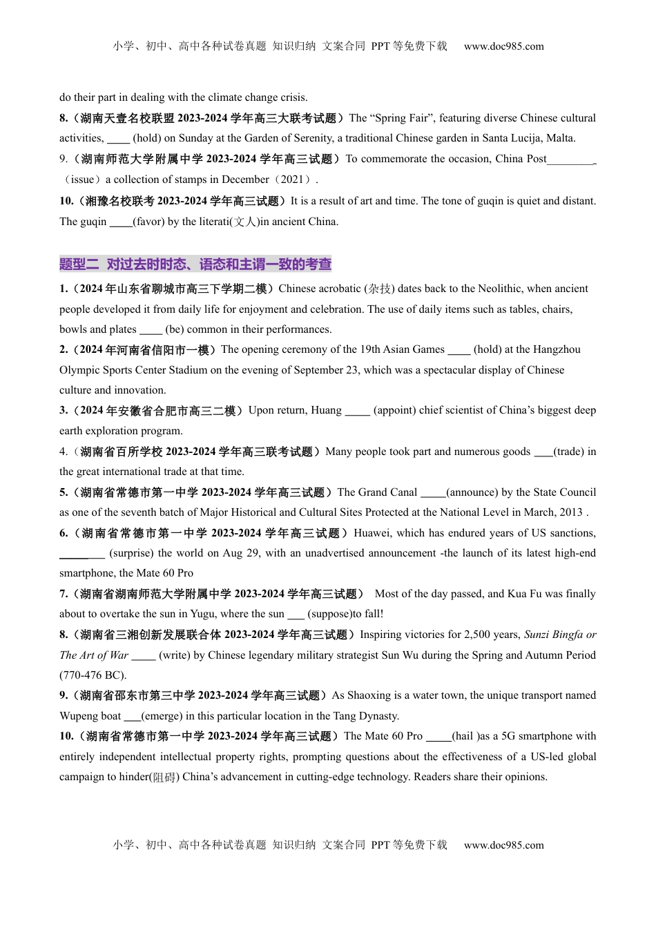 高考英语复习  第18讲 主谓一致（练习）（原卷版）.docx