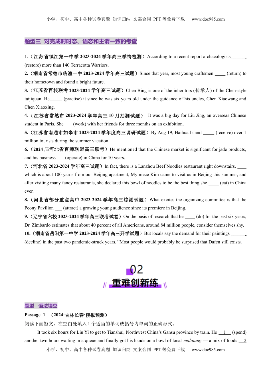 高考英语复习  第18讲 主谓一致（练习）（原卷版）.docx