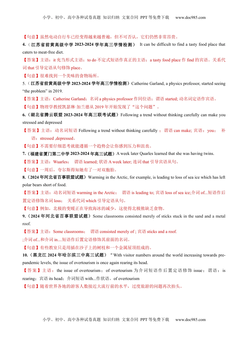 高考英语复习  第19讲 句子成分、基本句型、长难句（练习）（解析版）.docx