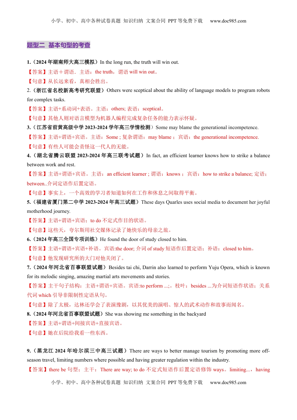 高考英语复习  第19讲 句子成分、基本句型、长难句（练习）（解析版）.docx