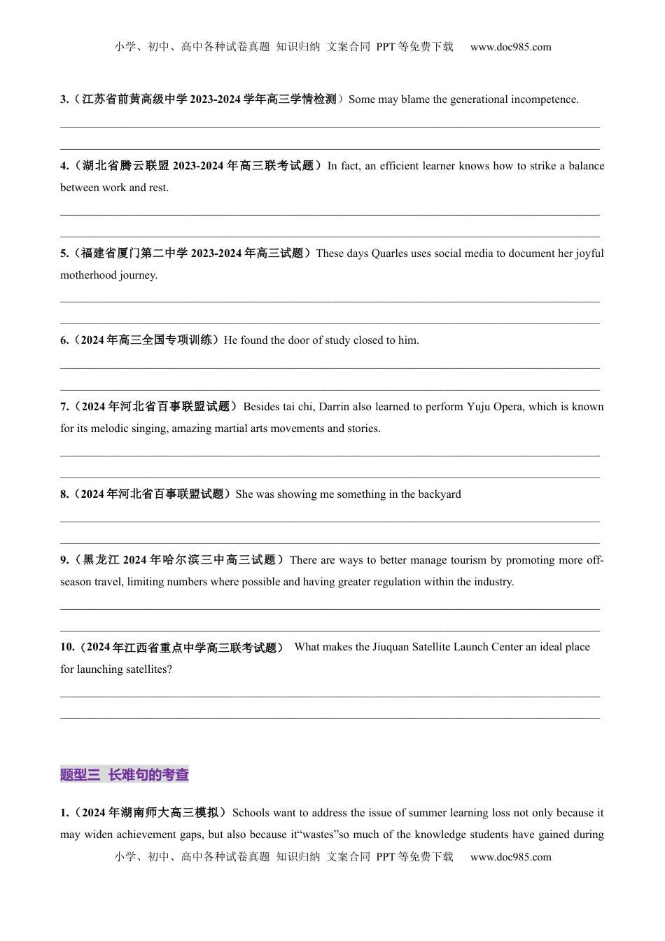 高考英语复习  第19讲 句子成分、基本句型、长难句（练习）（原卷版）.docx