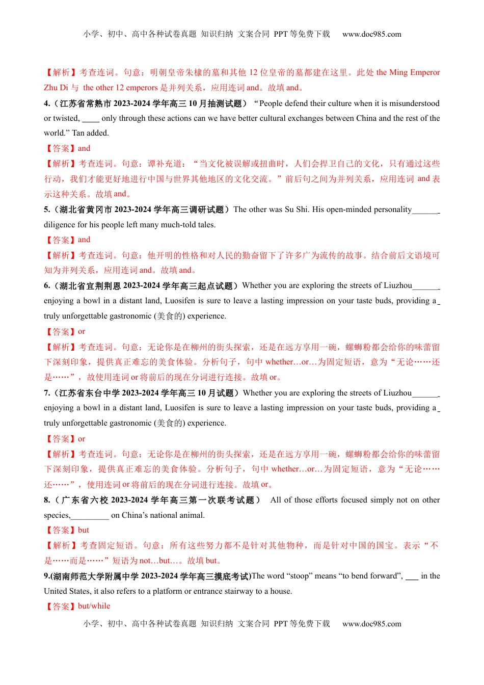 高考英语复习  第20讲 简单句、并列句、复合句（练习）（解析版）.docx