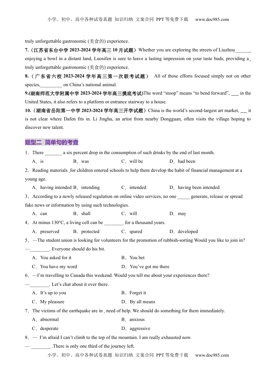 高考英语复习  第20讲 简单句、并列句、复合句（练习）（原卷版）.docx