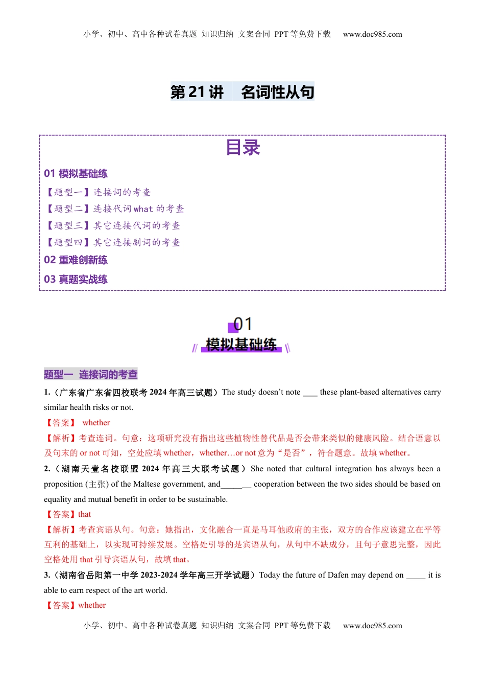 高考英语复习  第21讲  名词性从句（练习）（解析版）.docx