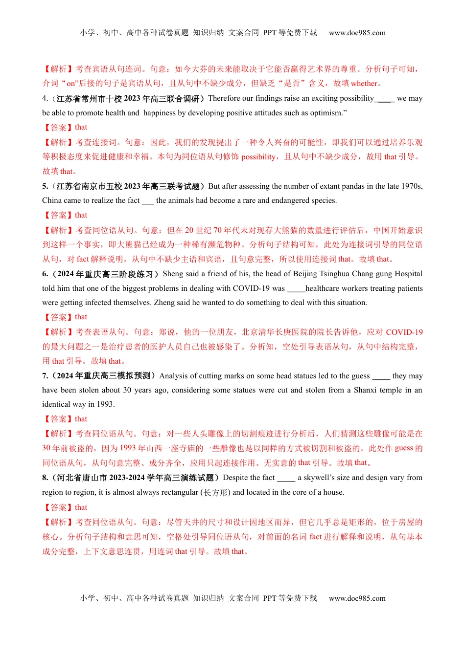 高考英语复习  第21讲  名词性从句（练习）（解析版）.docx