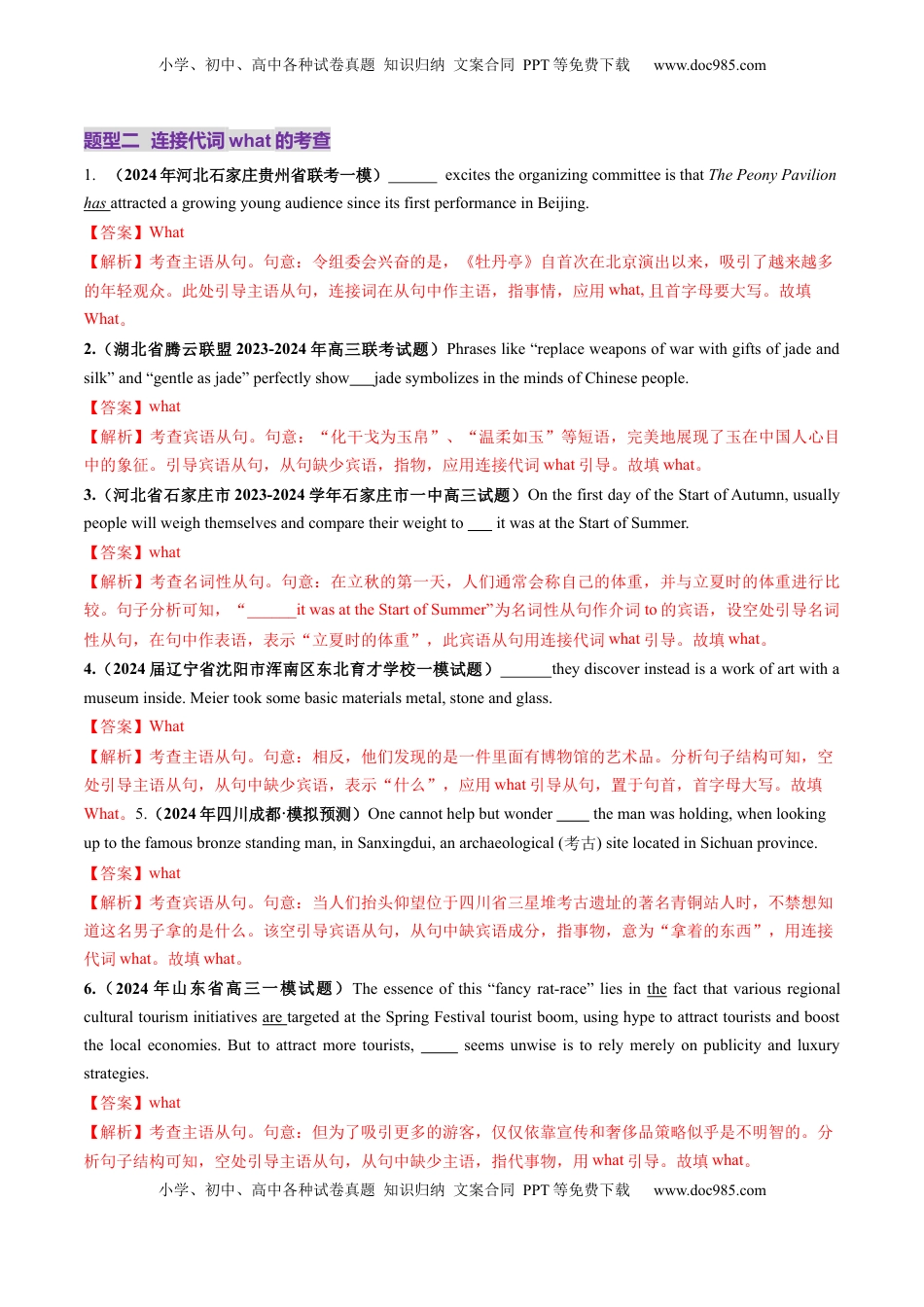 高考英语复习  第21讲  名词性从句（练习）（解析版）.docx