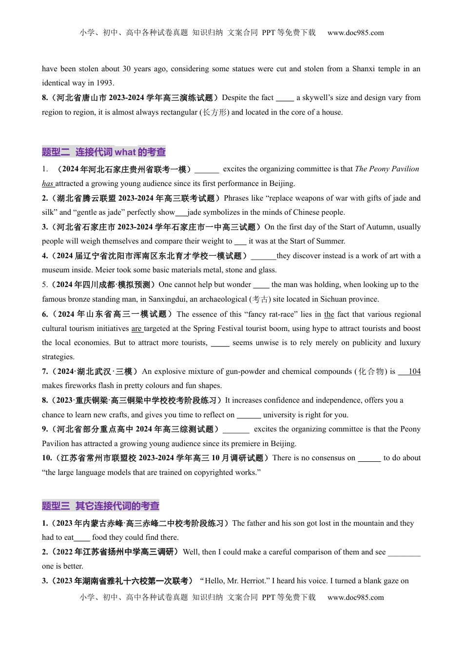 高考英语复习  第21讲  名词性从句（练习）（原卷版）.docx