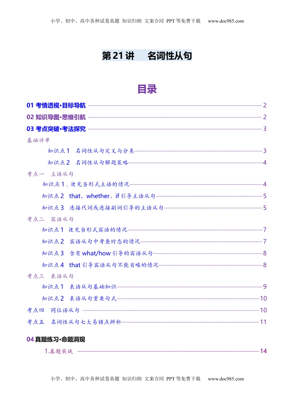 高考英语复习  第21讲 名词性从句（讲义）（原卷版）.docx