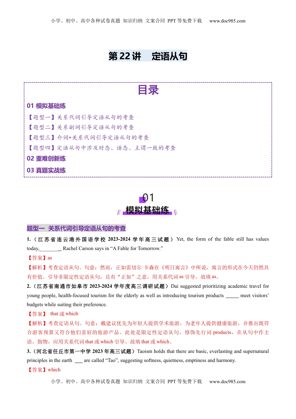 高考英语复习  第22讲  定语从句（练习）（解析版）.docx