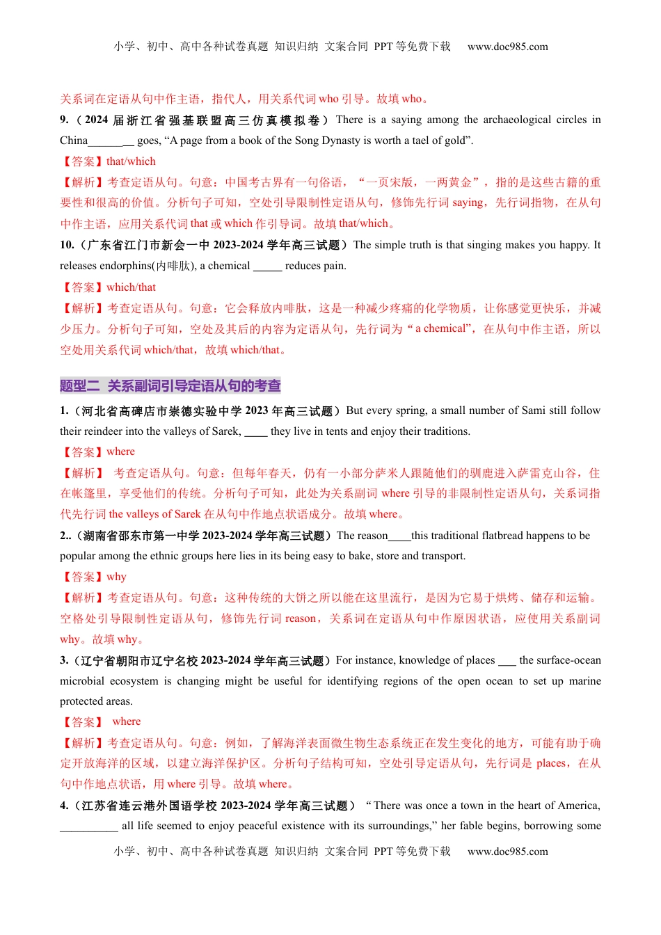 高考英语复习  第22讲  定语从句（练习）（解析版）.docx