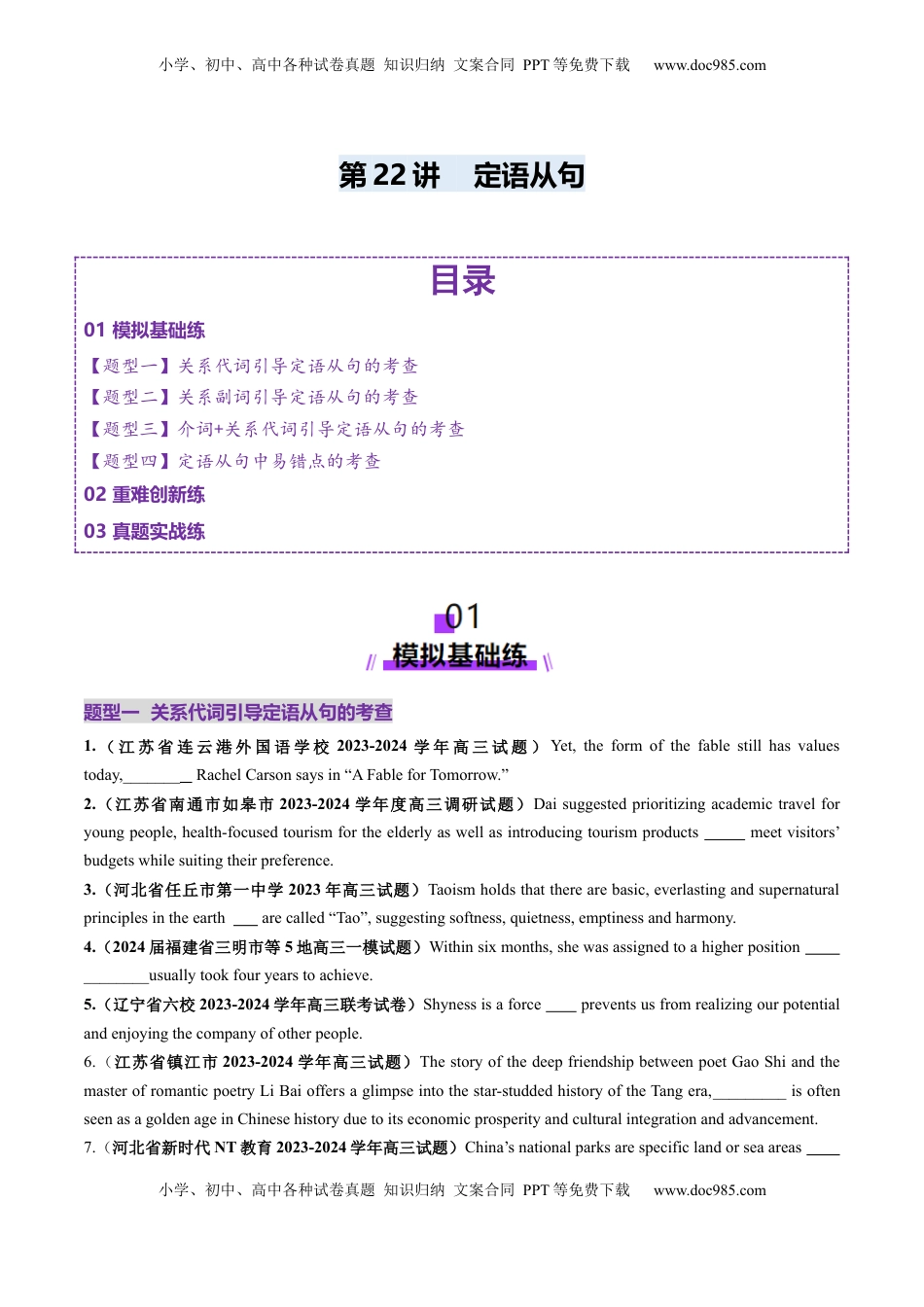 高考英语复习  第22讲  定语从句（练习）（原卷版）.docx