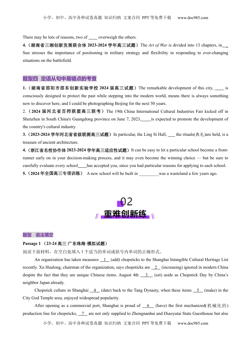 高考英语复习  第22讲  定语从句（练习）（原卷版）.docx