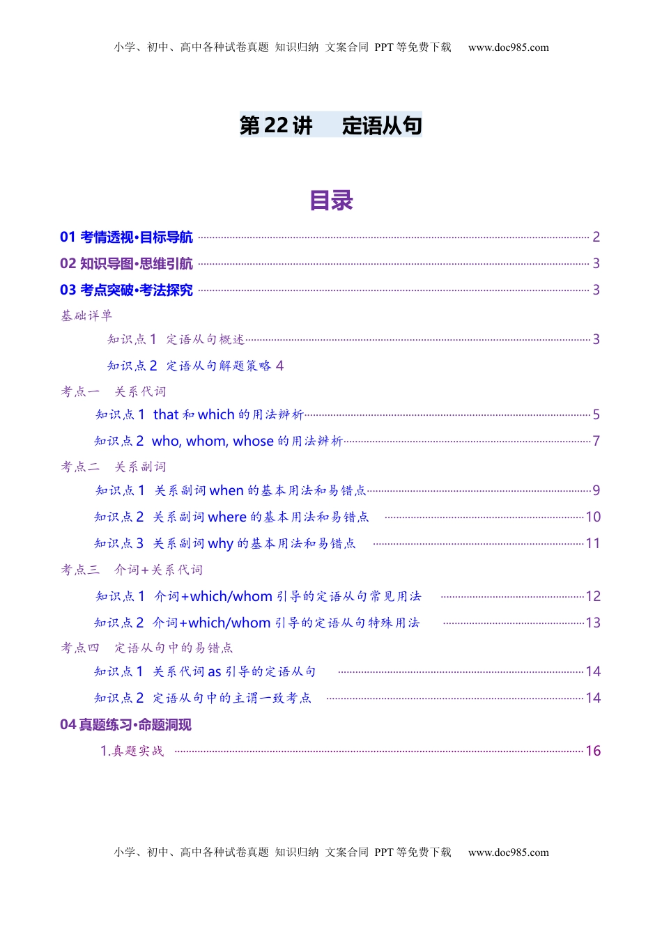 高考英语复习  第22讲 定语从句（讲义）（解析版）.docx