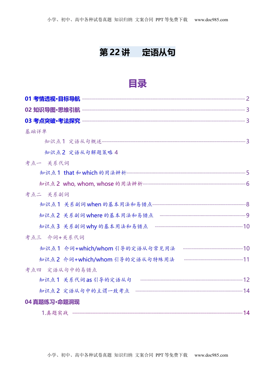 高考英语复习  第22讲 定语从句（讲义）（原卷版）.docx