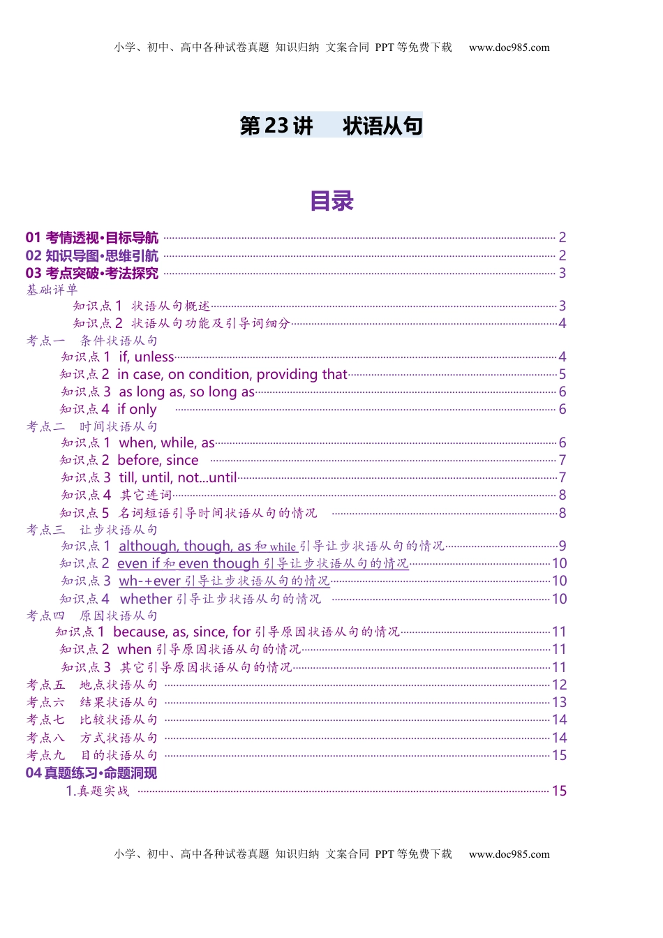 高考英语复习  第23讲 状语从句（讲义）（原卷版）.docx