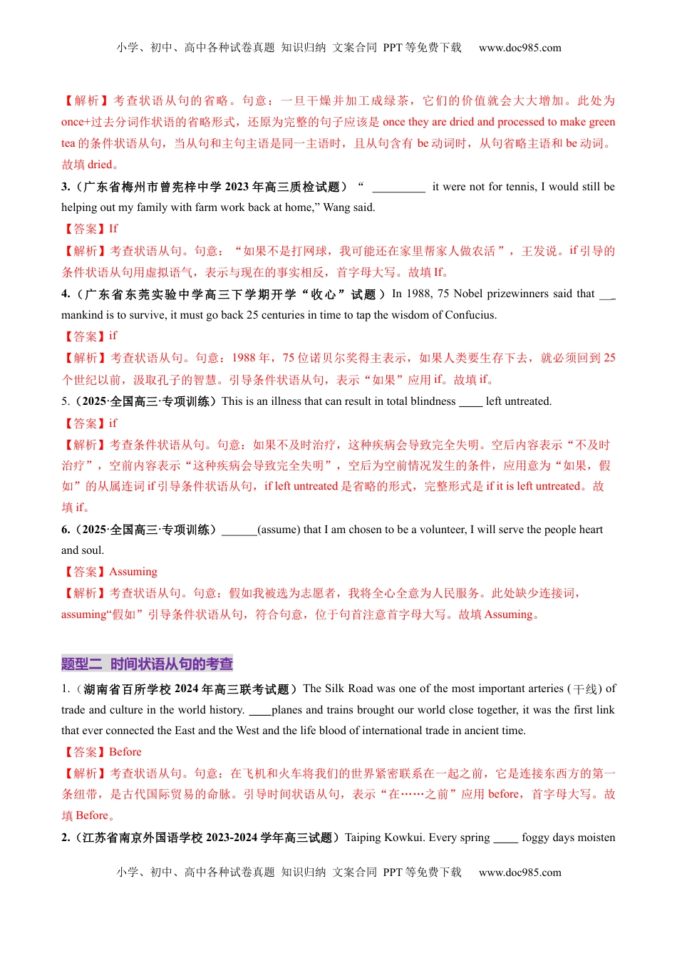 高考英语复习  第23讲 状语从句（练习）（解析版）.docx