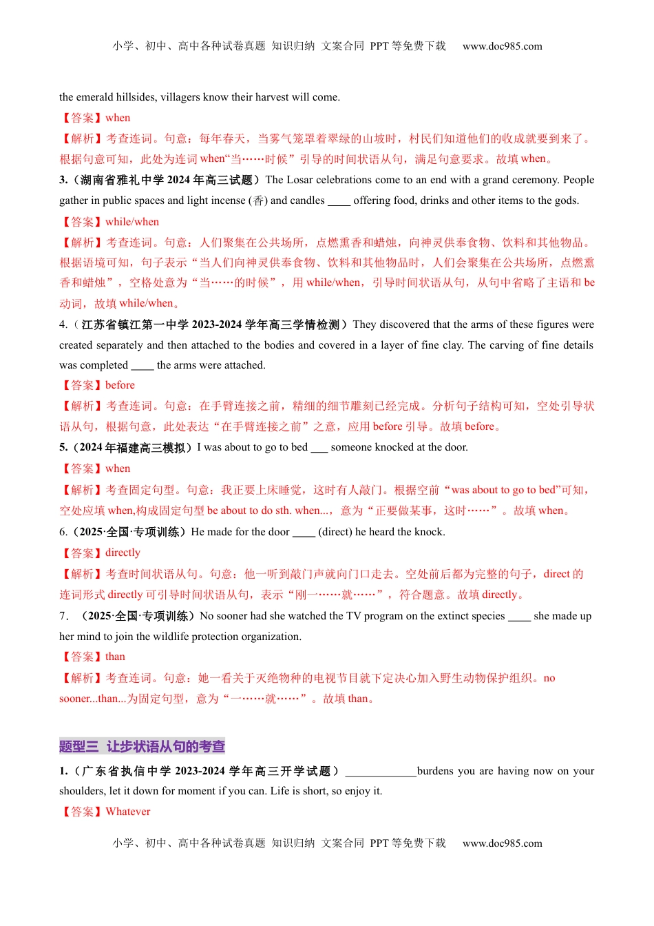 高考英语复习  第23讲 状语从句（练习）（解析版）.docx