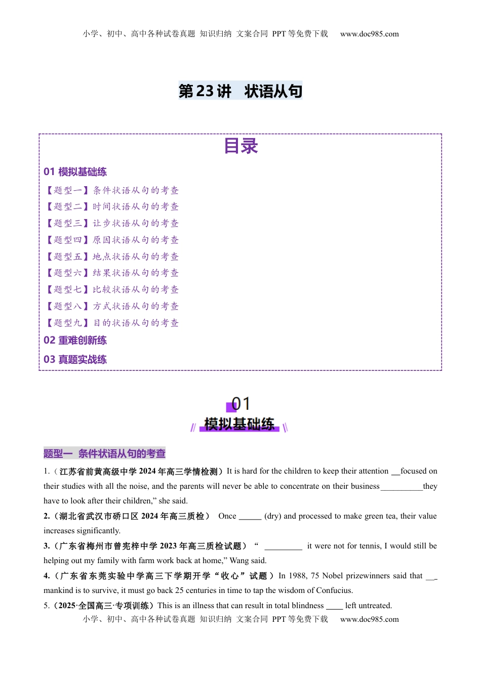 高考英语复习  第23讲 状语从句（练习）（原卷版）.docx