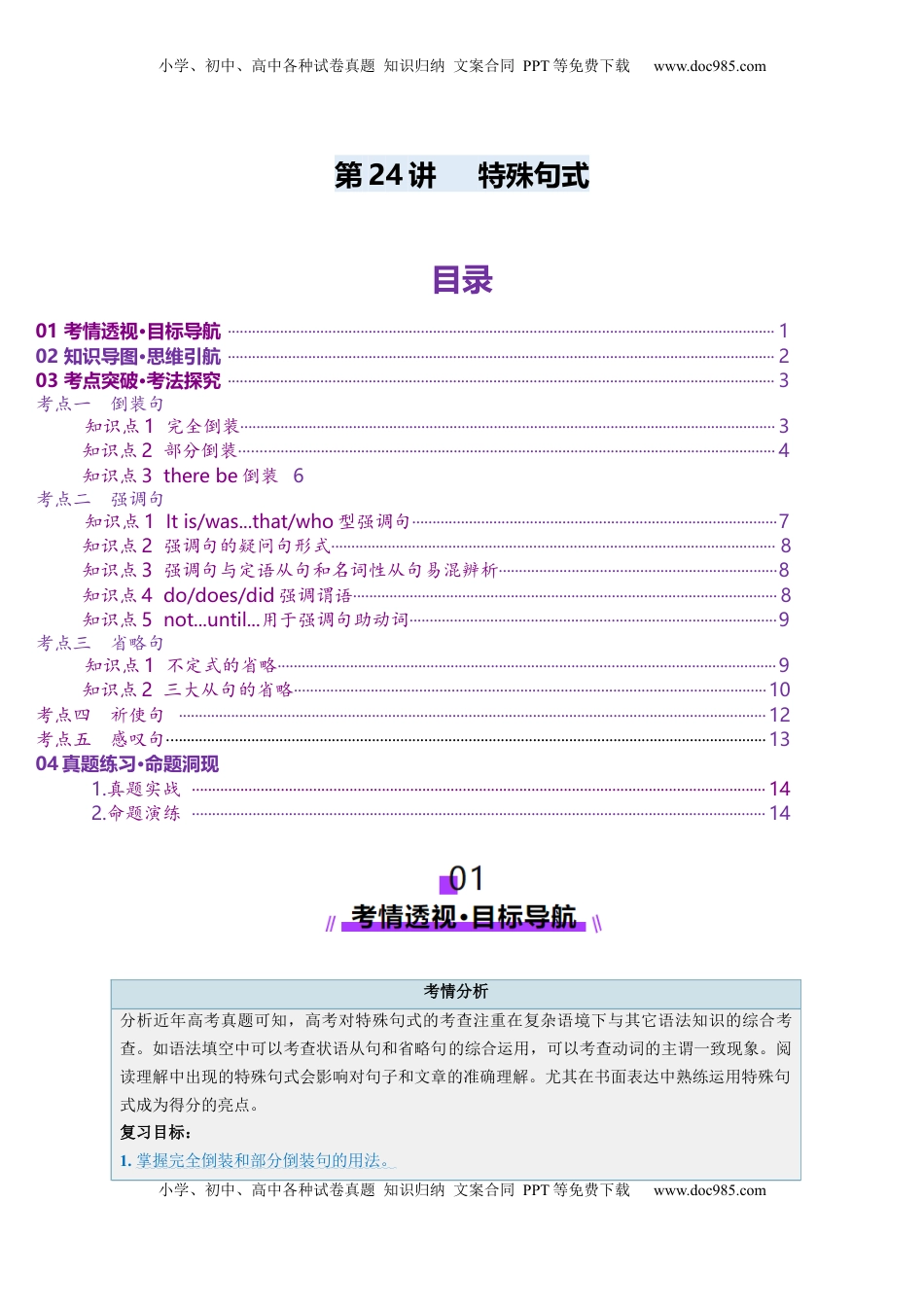 高考英语复习  第24讲 特殊句式（讲义）（原卷版）.docx