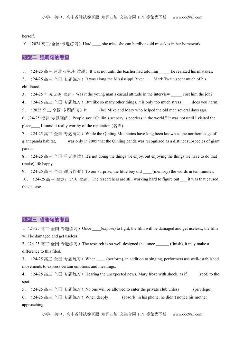 高考英语复习  第24讲 特殊句式（练习）（原卷版）.docx