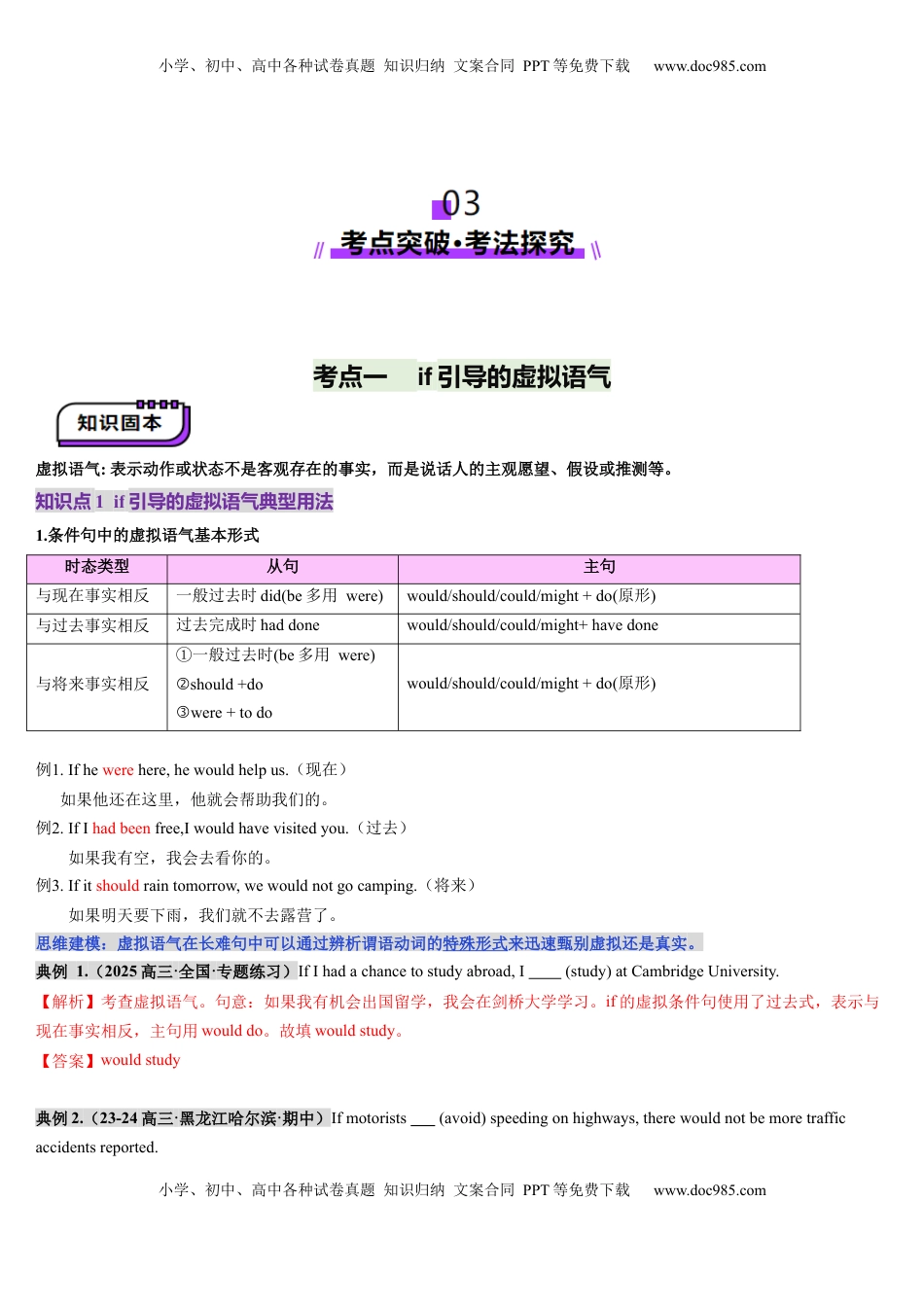 高考英语复习  第25讲 虚拟语气（讲义）（解析版）.docx