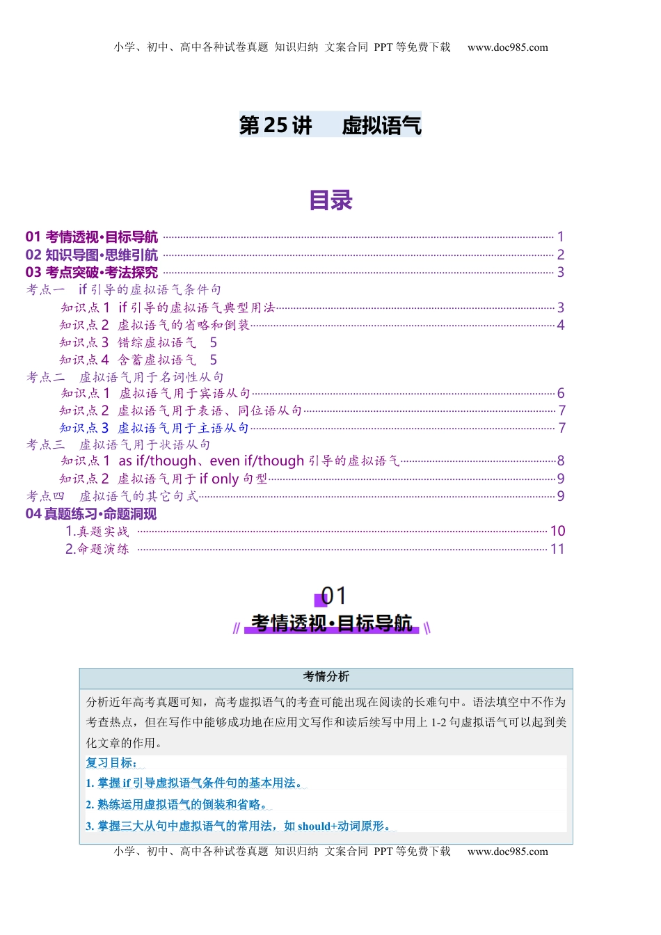 高考英语复习  第25讲 虚拟语气（讲义）（原卷版）.docx
