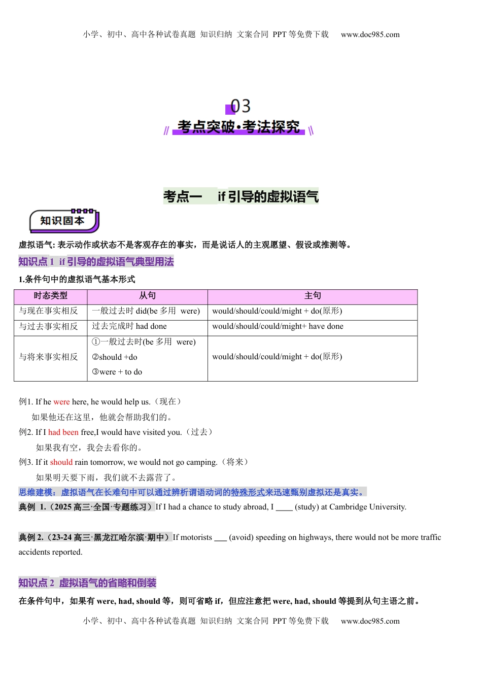 高考英语复习  第25讲 虚拟语气（讲义）（原卷版）.docx