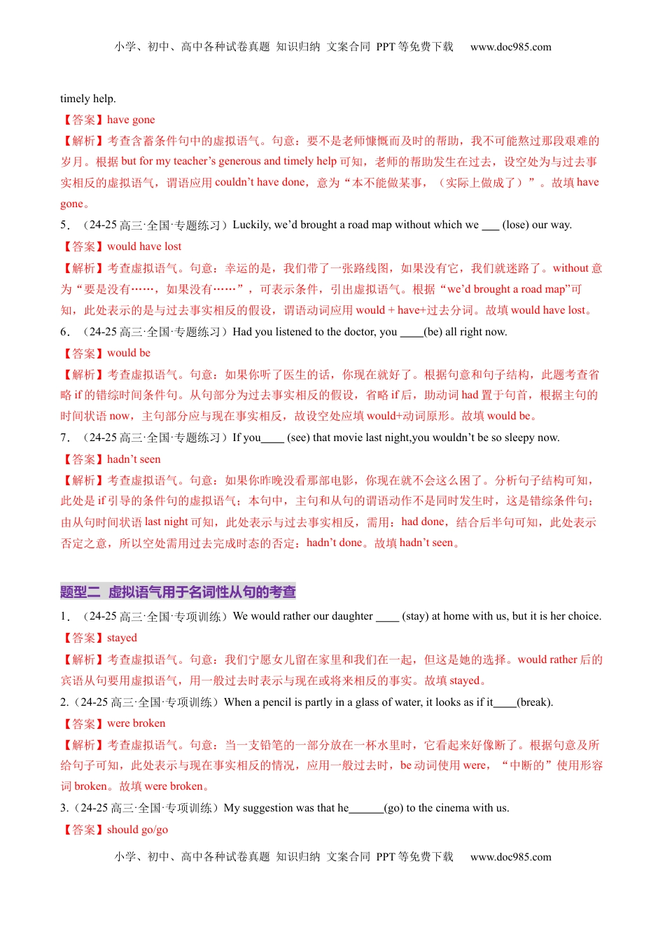 高考英语复习  第25讲 虚拟语气（练习）（解析版）.docx