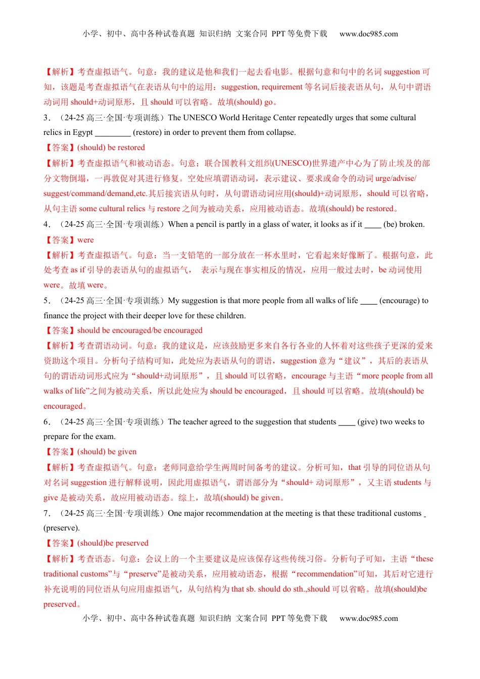 高考英语复习  第25讲 虚拟语气（练习）（解析版）.docx