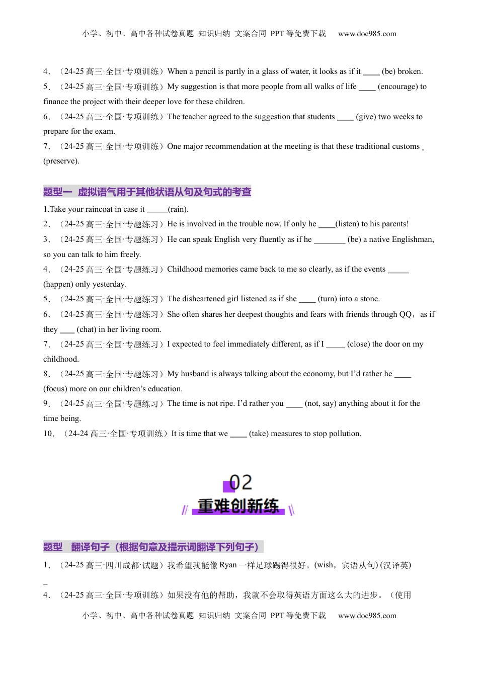 高考英语复习  第25讲 虚拟语气（练习）（原卷版）.docx