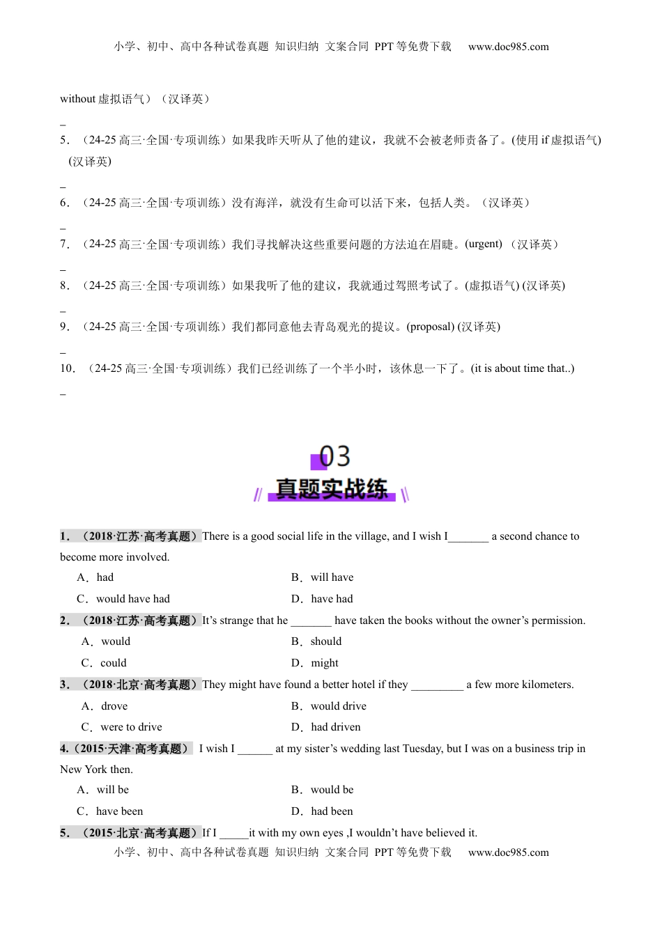 高考英语复习  第25讲 虚拟语气（练习）（原卷版）.docx